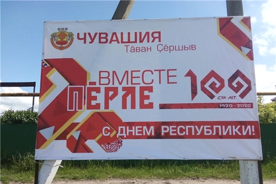 В Шемуршинском районе идут работы по оформлению улиц к 100-летию Чувашской автономной области