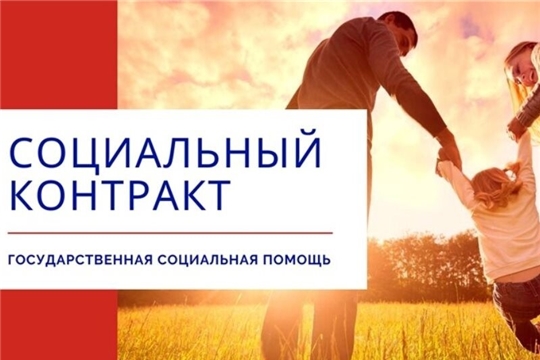 Об оказании социальной помощи на основании социального контракта в Шемуршинском районе