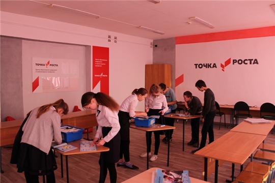 "Точка Роста"
