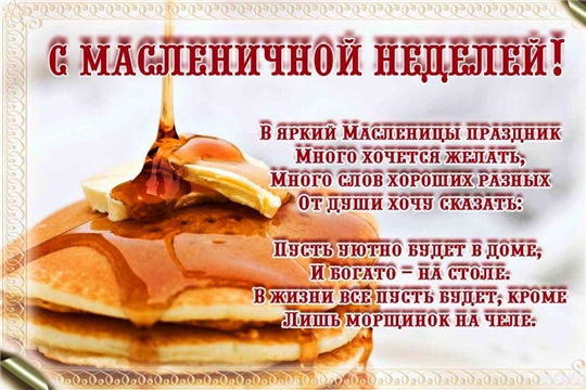 Начинается масленичная неделя...