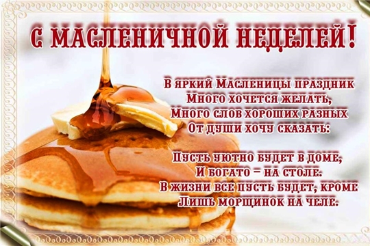 Начинается масленичная неделя...