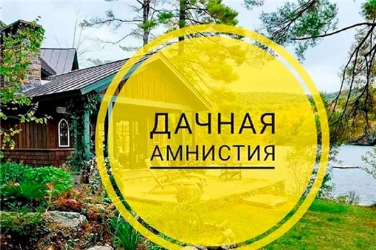 До окончания «дачной амнистии» остался один год