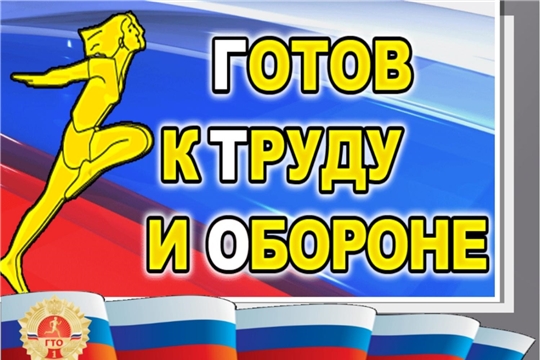 Рейтинг  Всероссийского физкультурно-спортивного комплекса «Готов к труду и обороне» (ГТО) по итогам IV квартала 2019 года.