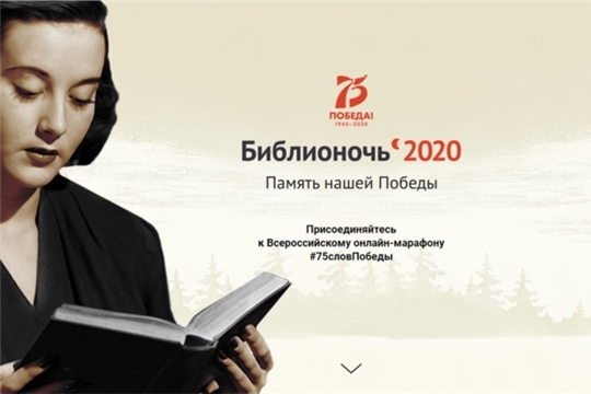 Централизованная система библиотечного и архивного дела района присоединилась к Всероссийскому онлайн-марафону "БИБЛИОНОЧЬ-2020"