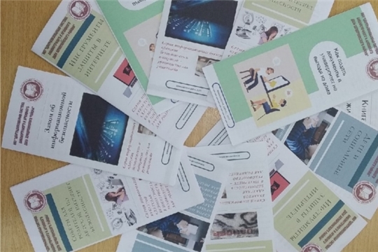 Межпоселенческой библиотекой Шумерлинского района была выпущена серия информационных буклетов «Детская безопасность в интернете – руководство для родителей»