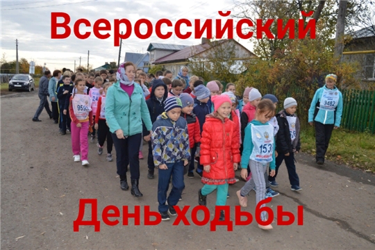 Всероссийский День ходьбы в Шумерлинском районе