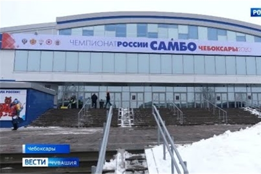 Чебоксары принимают участников 71-го чемпионата России по самбо