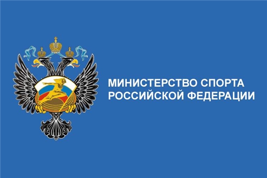 Минспорт России запустил онлайн-программу «Современное антикризисное решение для спорта»
