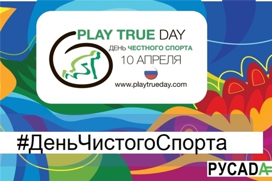 Спортсмены Чувашии присоединились к всероссийской акции в честь Дня чистого спорта