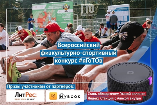 Объявлен всероссийский конкурс #яГоТОв