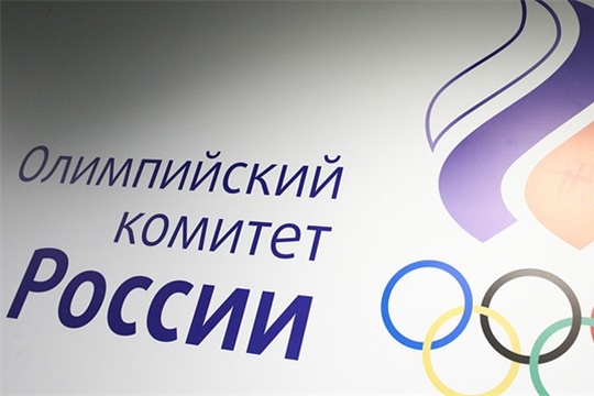 Олимпийский комитет России оказывает поддержку ветеранам физической культуры и спорта Чувашии
