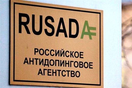 РУСАДА проводит Всероссийский антидопинговый диктант