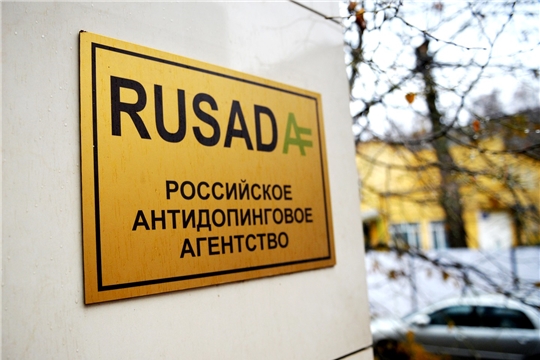 Дисциплинарный комитет РУСАДА признал невиновными ещё 25 отстраненных чувашских спортсменов