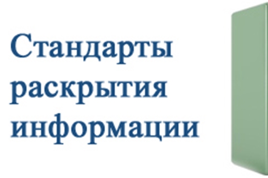 О раскрытии информации регулируемыми организациями