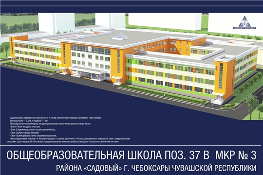 В рамках реализации национального проекта «Образование» объявлен электронный аукцион на строительство школы  в  районе «Садовый» г. Чебоксары