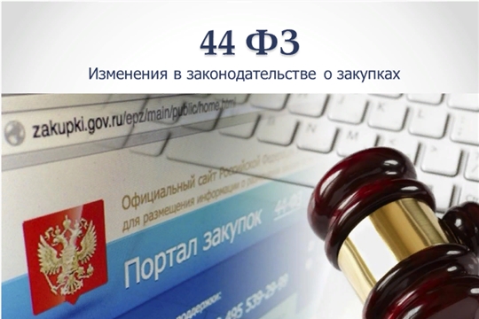 Минфин опубликовал два проекта постановлений Правительства РФ с поправками в нормы о регулировании госзакупок