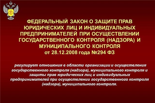 О мероприятиях по контролю без взаимодействия с юридическими лицами, индивидуальными предпринимателями