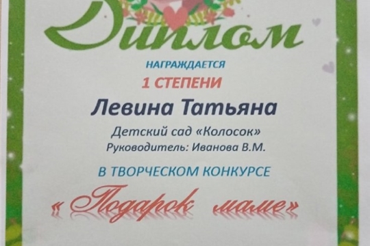 День матери в детском саду "Колосок"