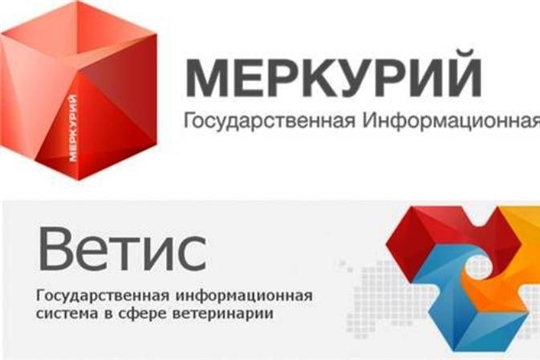О работе в области электронной ветеринарной сертификации на территории Чувашской Республики за 2019 год