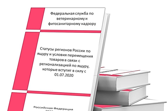 Россельхознадзор о вступлении в силу новой редакции условий перемещения по Ящуру