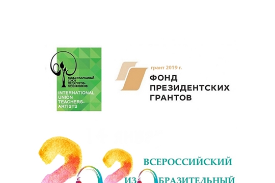 Художественное отделение Вурнарской ДШИ стало площадкой Всероссийского изобразительного диктанта