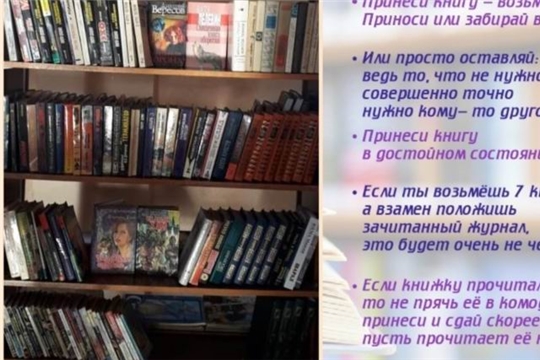 Поддержим вместе библиотечный книгообмен