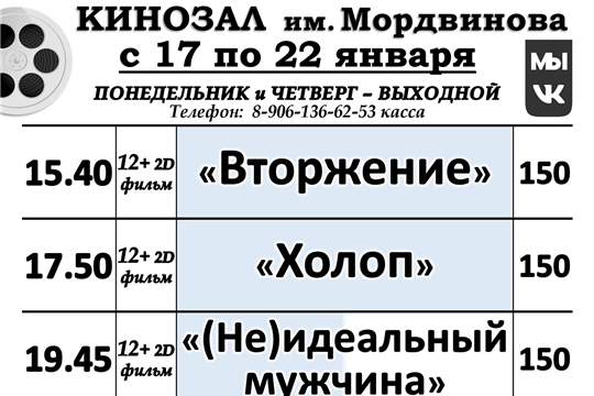 КИНОЗАЛ- расписание с 17 по 22 января