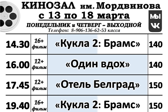 КИНОЗАЛ- расписание с 13 по 18 марта