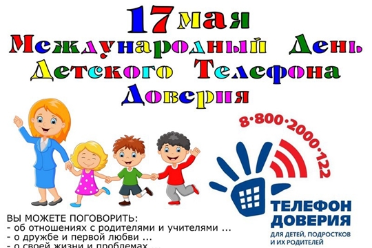 Учащиеся Балдаевской школы принимают участие в конкурсах и акциях, посвященных Международному Дню Детского телефона доверия