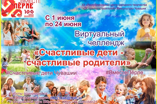 "Счастливые дети- счастливые родители"