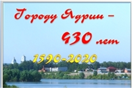 Марафон поздравлений «С днем рождения, город Ядрин!»
