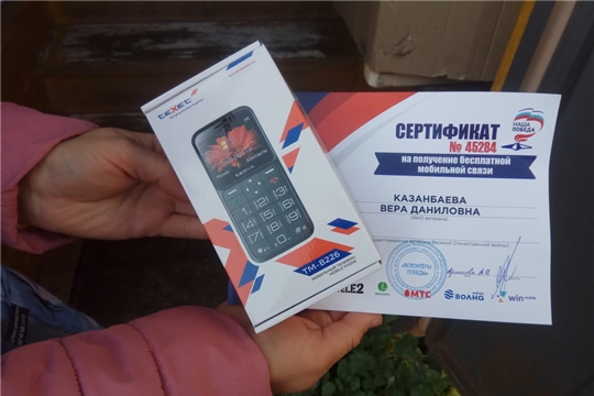Ядринский район принял участие во Всероссийской акции «Телефоны — фронтовикам»