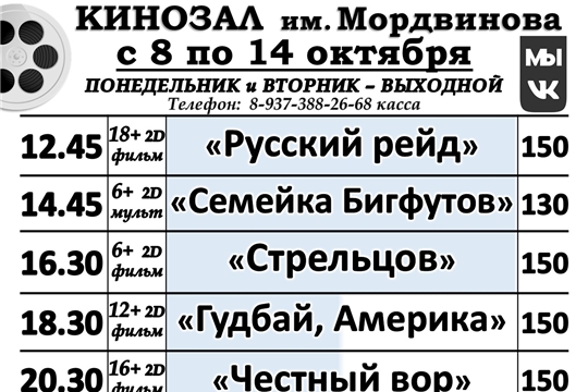 КИНОЗАЛ расписание с 8 по 14 октября