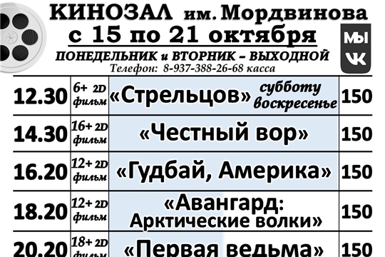 КИНОЗАЛ расписание с 15 по 21 октября