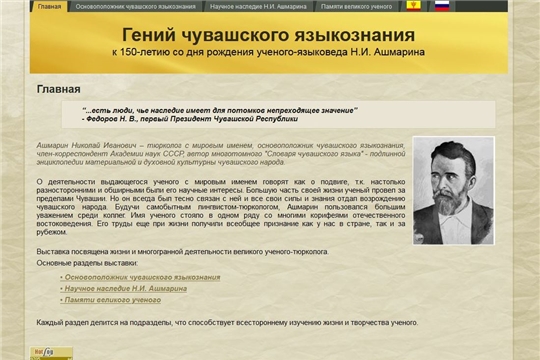 Национальная библиотека подготовила виртуальную выставку к 150-летию тюрколога Николая Ашмарина