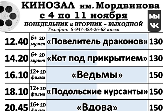 КИНОЗАЛ расписание с 4 по 11 ноября