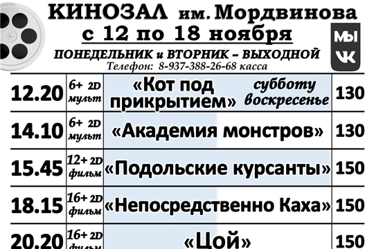 КИНОЗАЛ расписание с 12 по 18 ноября