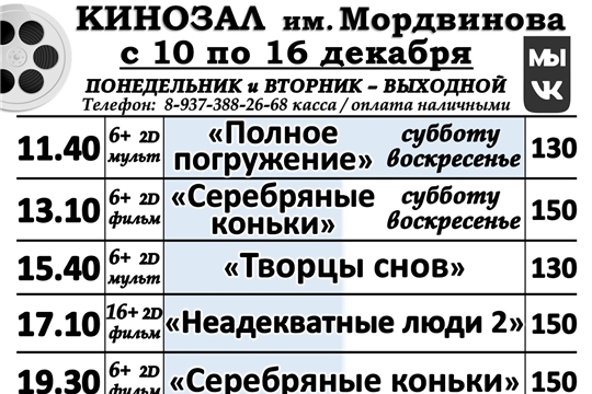 КИНОЗАЛ расписание с 10 по 16 декабря