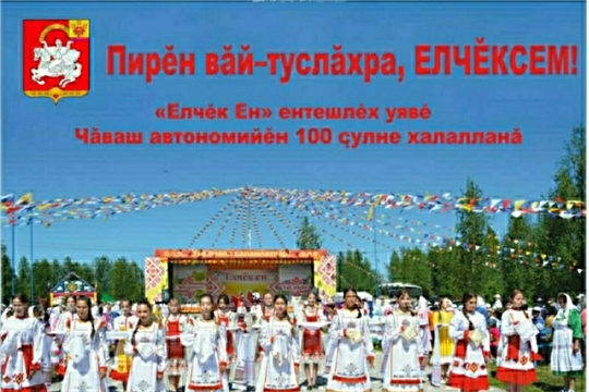 Праздник Яльчикского землячества