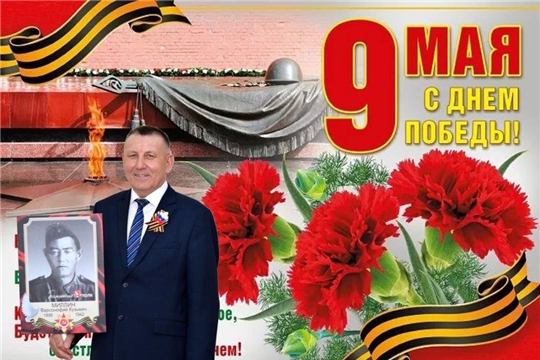 Глава администрации Яльчикского района Николай Миллин поддержал  онлайн акцию "Бессмертный полк"
