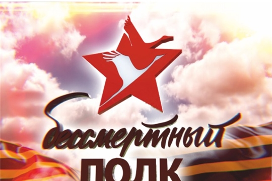 Работники администрации Яльчикского района поддержали онлайн-акцию "Бессмертный полк"