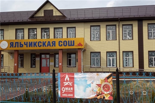 МБОУ «Яльчикская СОШ активно включилась в акцию «Окна Победы»