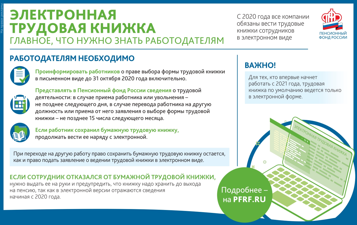 Что нужно знать работодателю об электронной трудовой книжке | Яльчикский  муниципальный округ Чувашской Республики