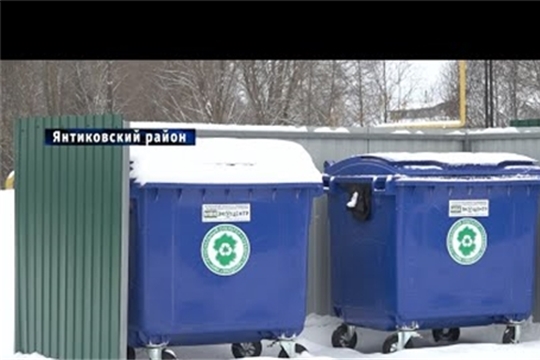 Вывоз мусора в Янтиковском районе