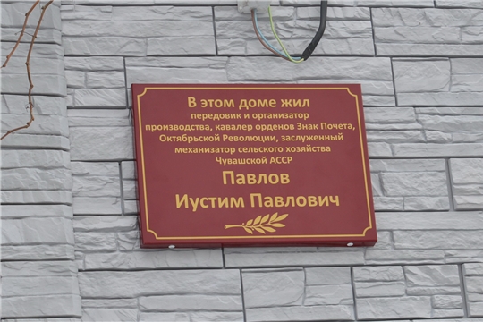 Состоялось открытие мемориальной доски в честь ветерана АПК Павлова Иустима Павловича