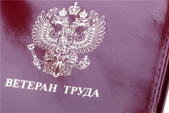 Число обладателей званий «Ветеран труда Чувашской Республики» в районе прибавилось