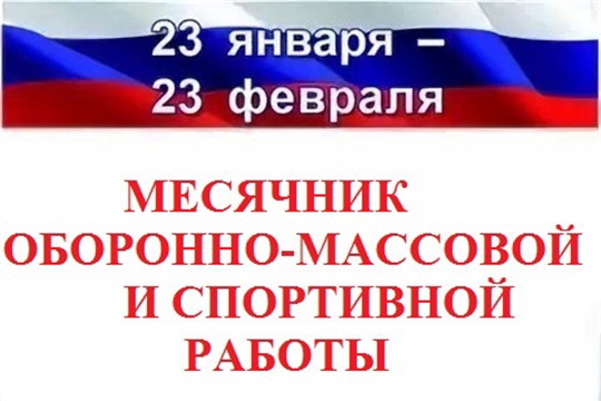 Итоги месячника оборонно-массовой и спортивной работы