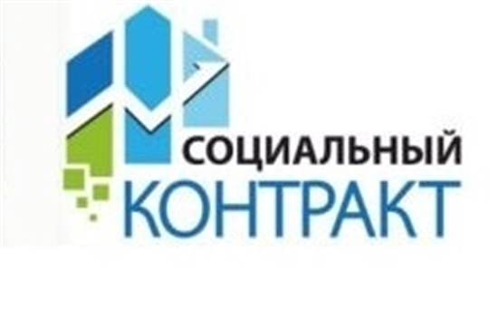 В Янтиковском районе заключено 17 социальных контрактов с малоимущими гражданами
