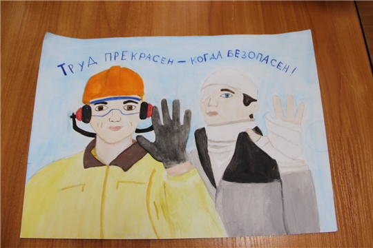 Учащаяся Чутеевской СОШ - призер республиканского конкурса детского рисунка «Охрана труда глазами детей»