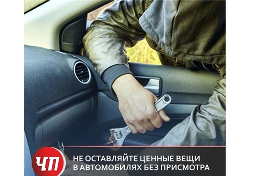Берегите свое имущество